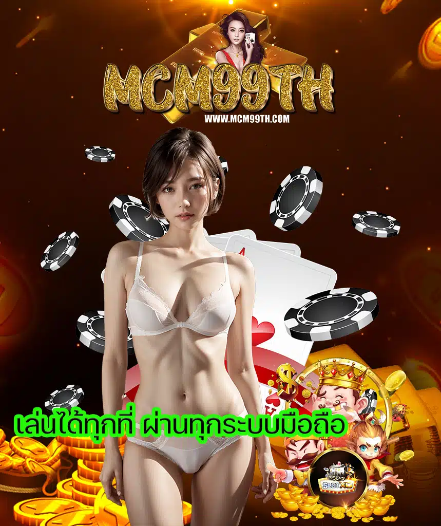 mcm99th โปรโมชั่น